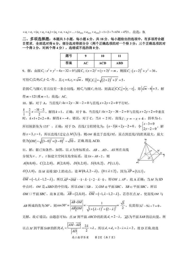 [50021244]高二数学 答案第2页