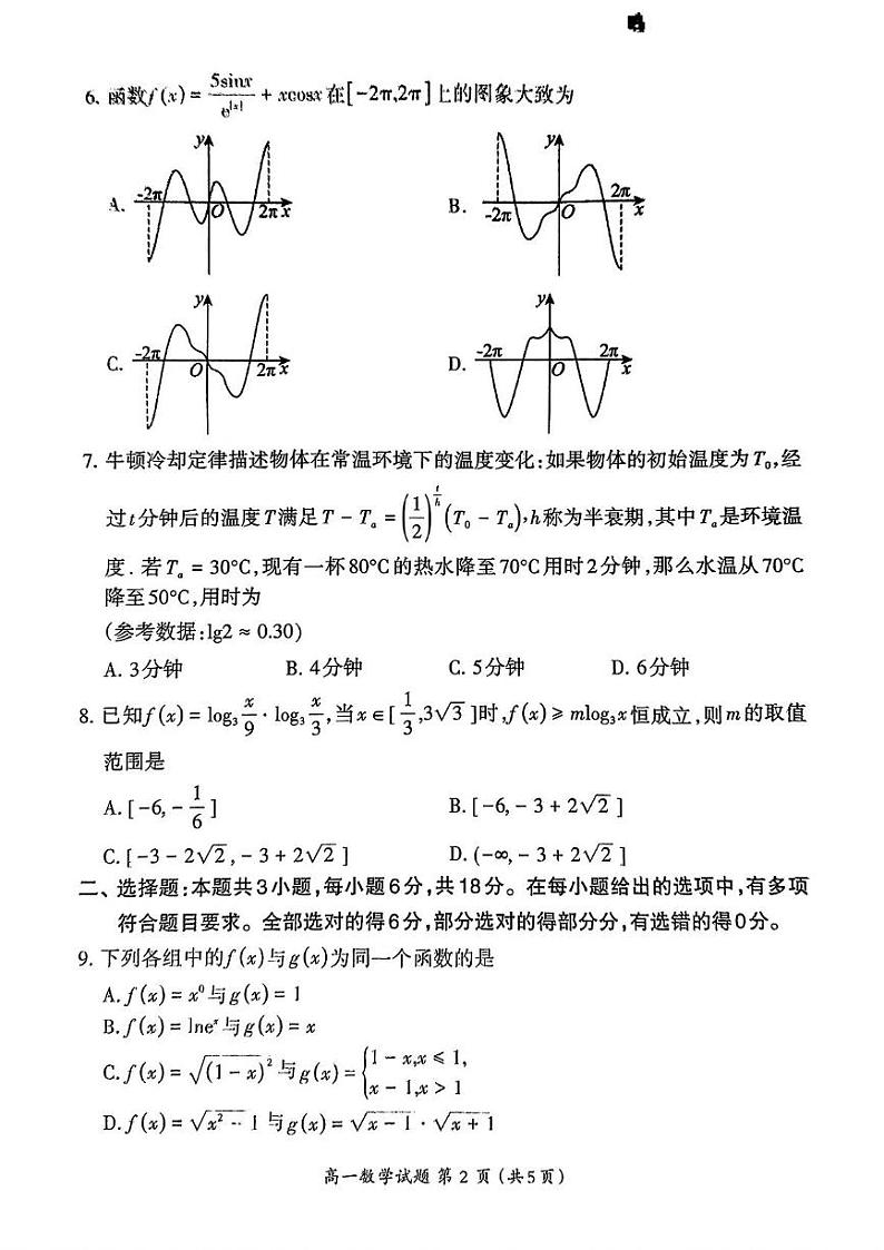 福建省三明市2024-2025学年高一上学期1月期末考试数学试卷（PDF版附答案）第2页
