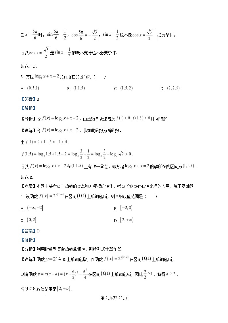 湖南省长沙市第一中学2024-2025学年高一下学期入学考试数学试卷（Word版附解析）第2页