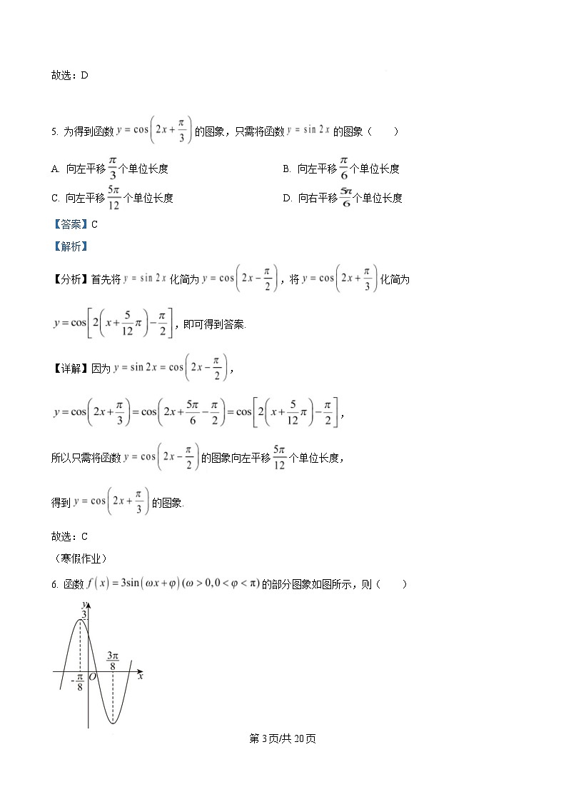 湖南省长沙市第一中学2024-2025学年高一下学期入学考试数学试卷（Word版附解析）第3页