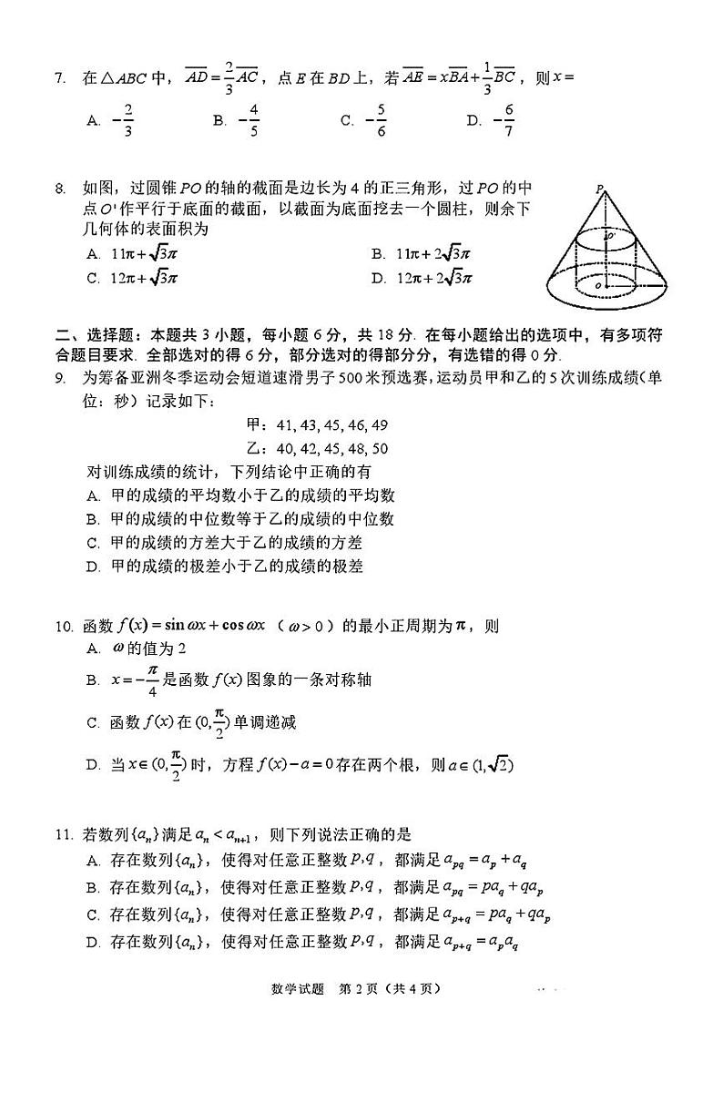 吉林省长春二模长春市2025届高三质量监测（二） 数学试题及答案第2页