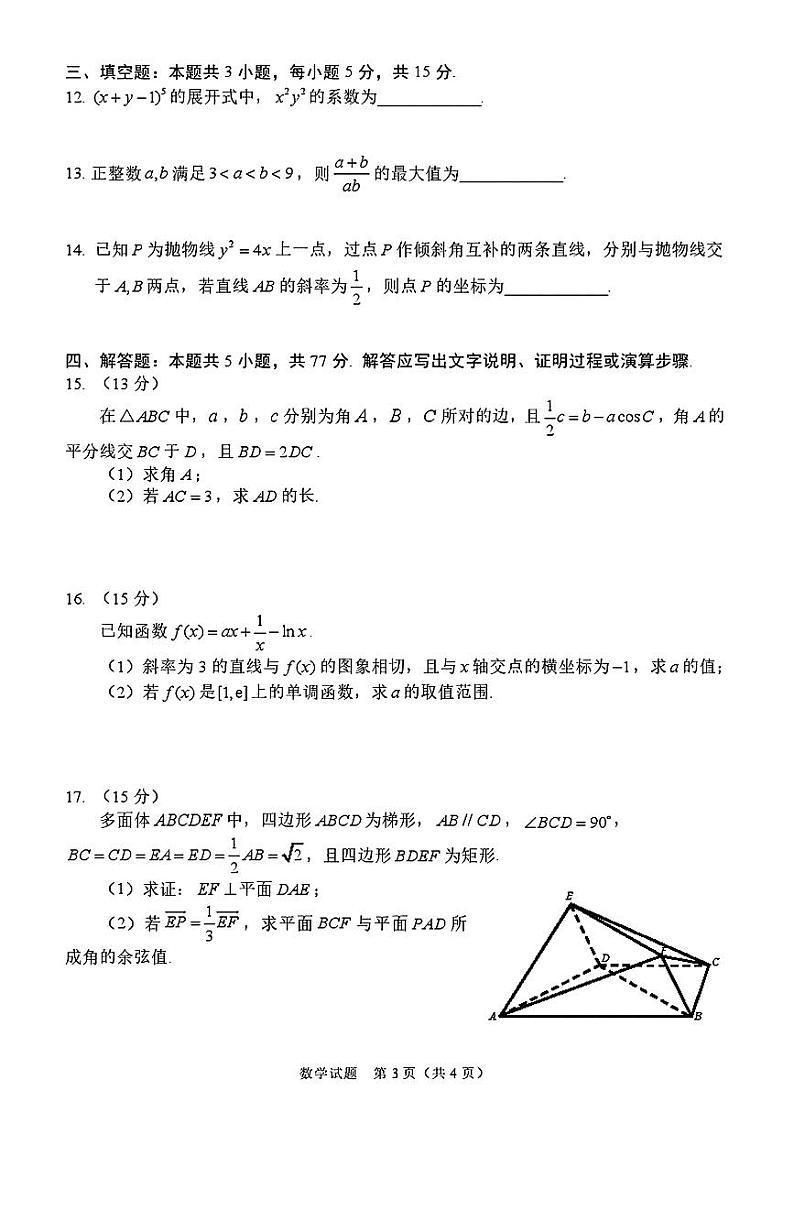 吉林省长春二模长春市2025届高三质量监测（二） 数学试题及答案第3页