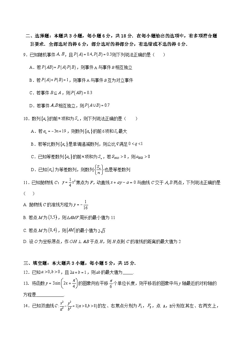 云南省玉溪市一中2024-2025学年高二下学期开学考试数学试卷（Word版附解析）第2页