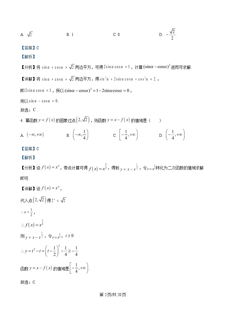 浙江省杭州市2024-2025学年高一上学期期末学业水平测试数学试题  Word版含解析第2页