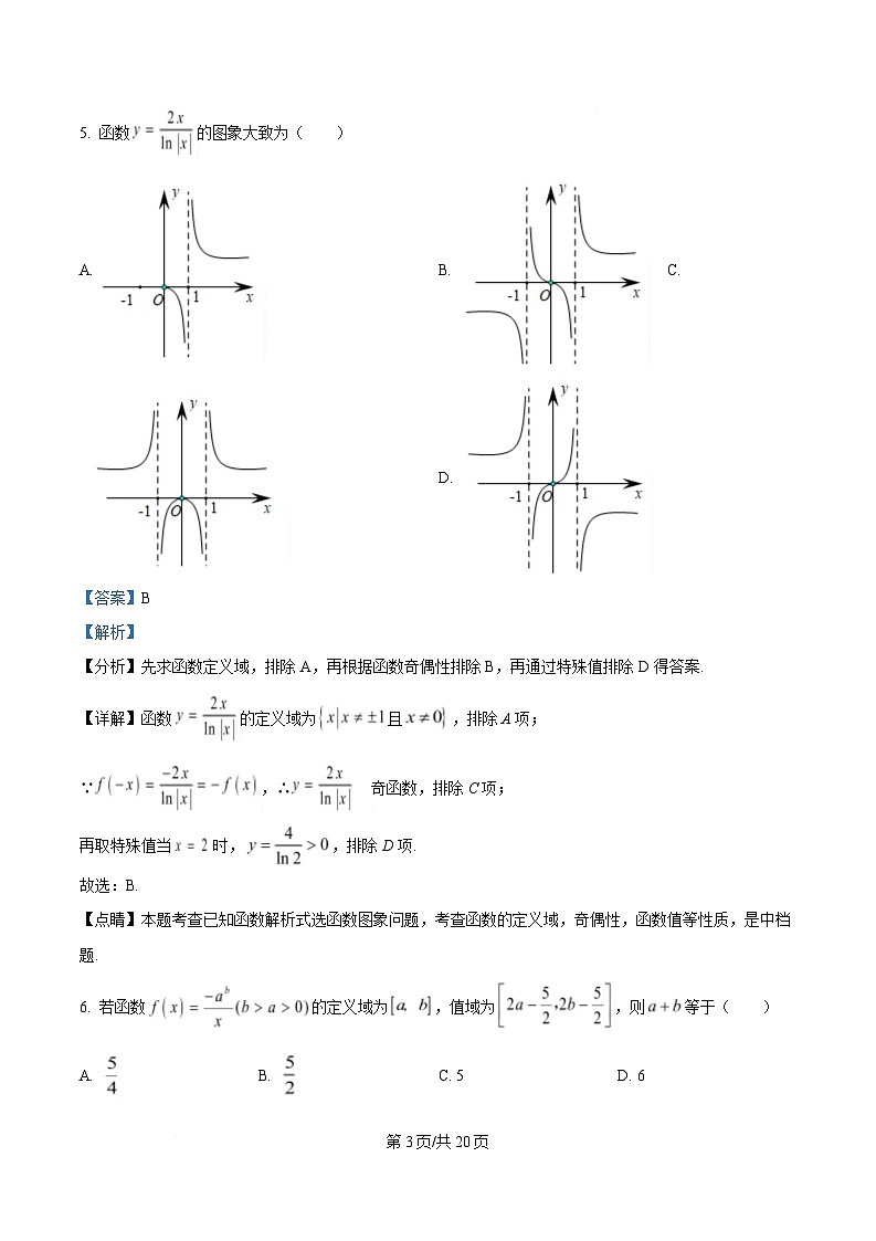 浙江省杭州市2024-2025学年高一上学期期末学业水平测试数学试题  Word版含解析第3页