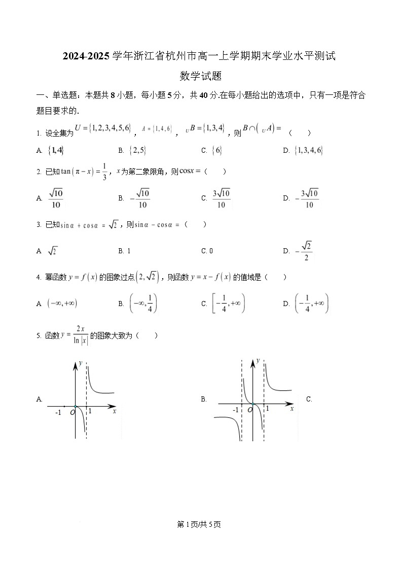 浙江省杭州市2024-2025学年高一上学期期末学业水平测试数学试题  Word版无答案第1页