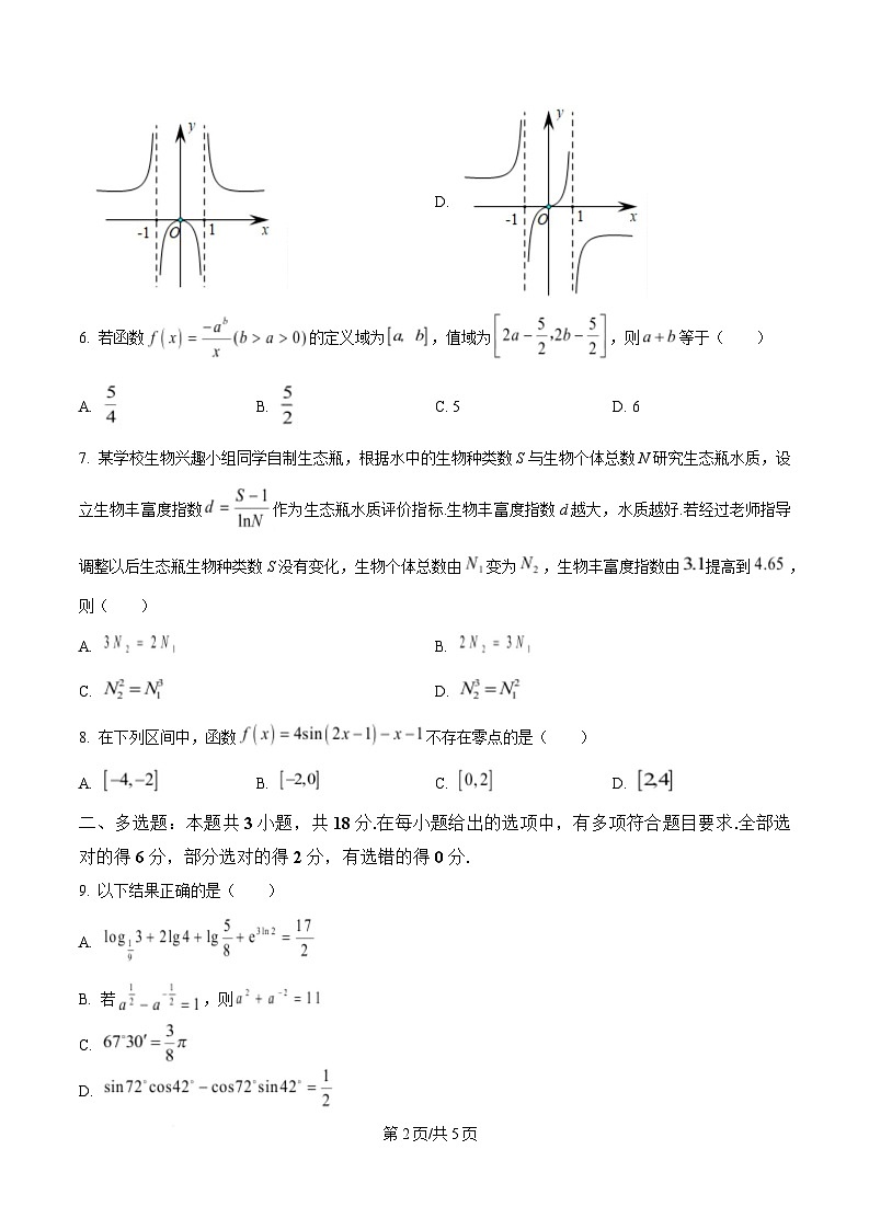 浙江省杭州市2024-2025学年高一上学期期末学业水平测试数学试题  Word版无答案第2页