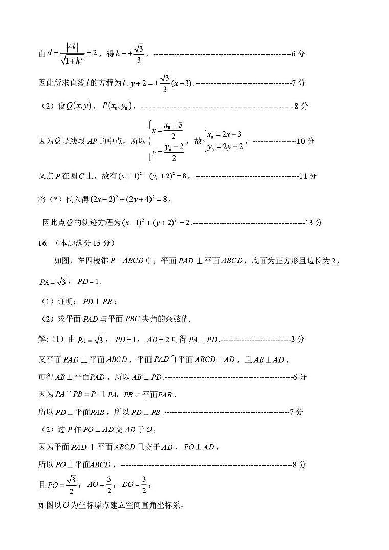 参考答案：湖州市2024学年第一学期高二数学期末调研测试卷(第13稿）第2页