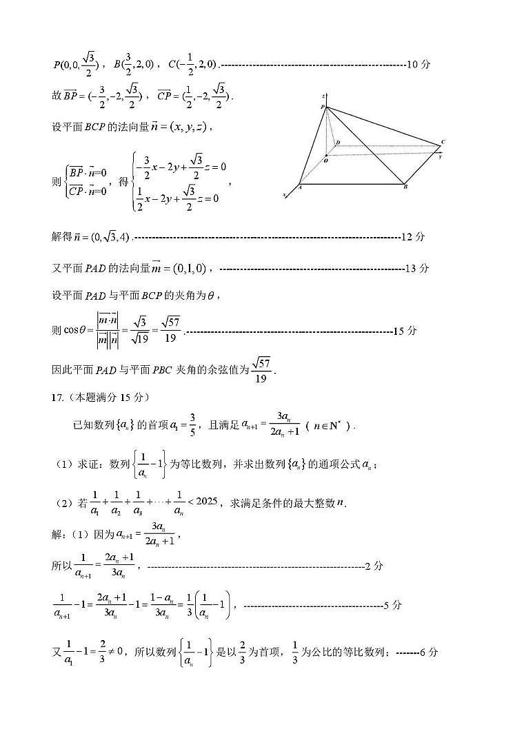 参考答案：湖州市2024学年第一学期高二数学期末调研测试卷(第13稿）第3页