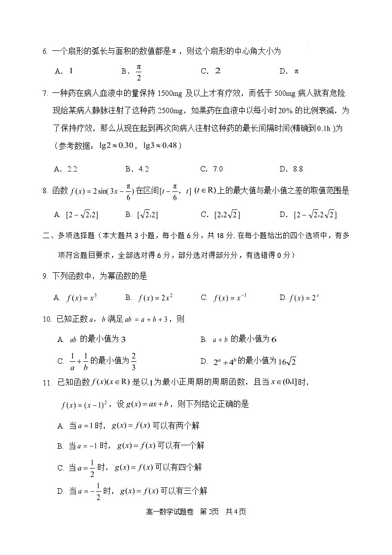 2024上学期高一数学试卷第2页