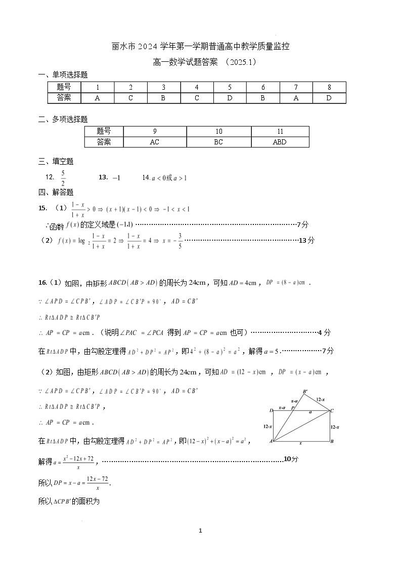 2024学年第一学期数学答案第1页