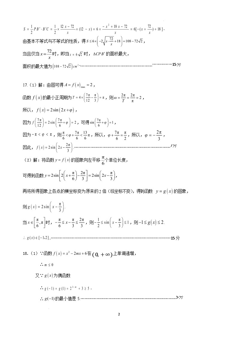 2024学年第一学期数学答案第2页
