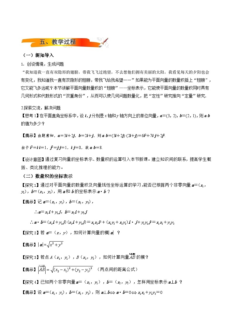 人教A版高中数学(必修第二册)同步教学设计6.3.5平面向量数量积的坐标表示第3页