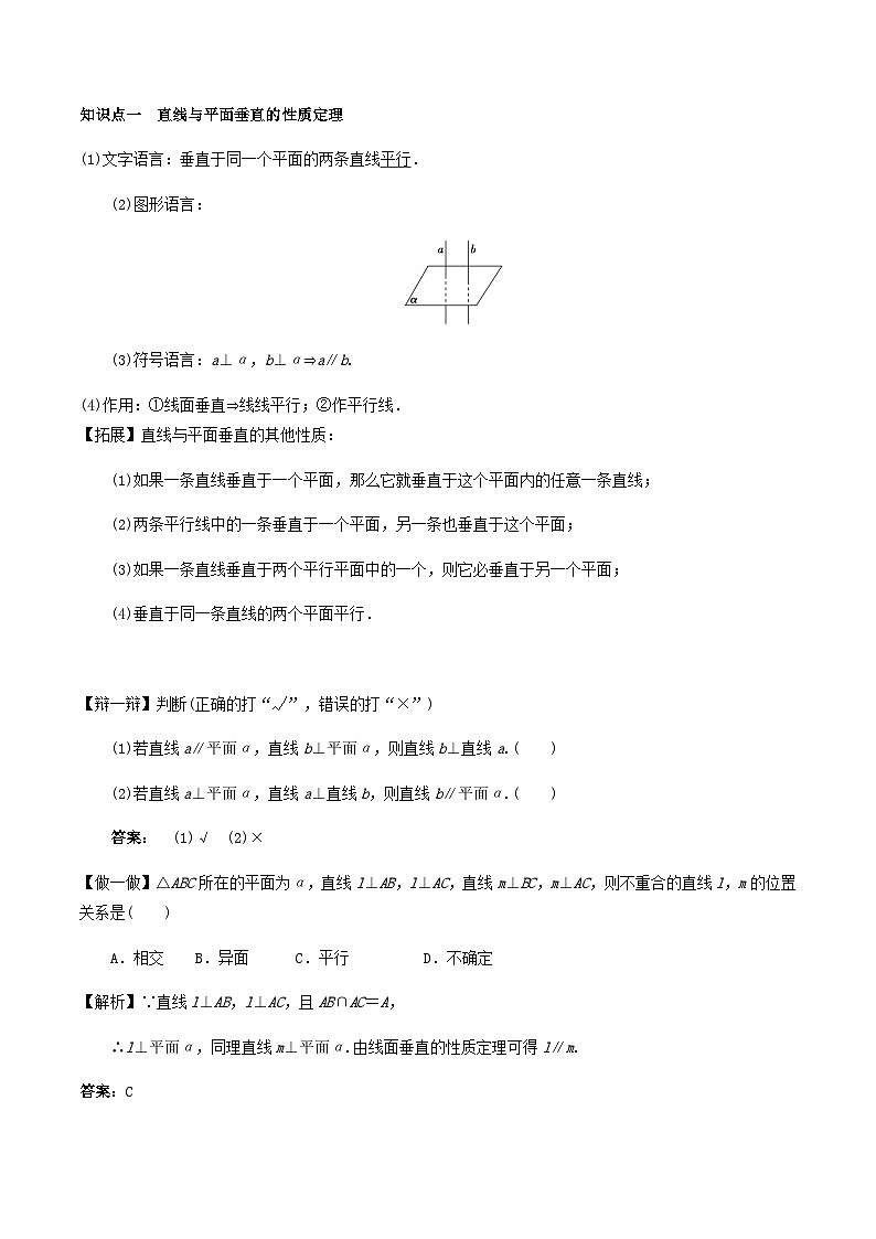 人教A版高中数学(必修第二册)同步教学设计8.6.2直线与平面垂直（第2课时）第3页