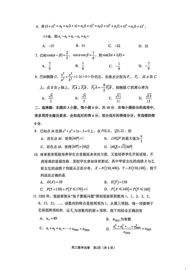 江苏省镇江市2024-2025学年高三下学期期初考试数学试题第2页