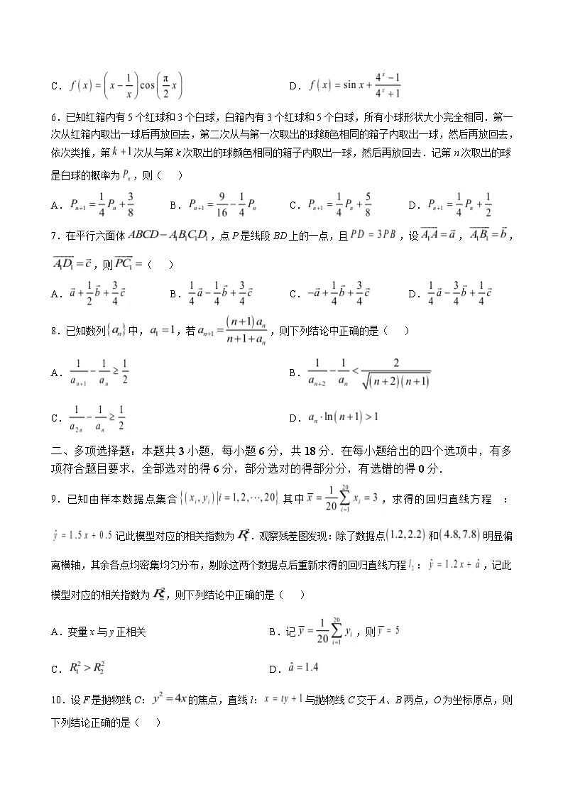 河南省平顶山市2023-2024学年高二下学期期末考试数学试题（Word版附解析）第2页