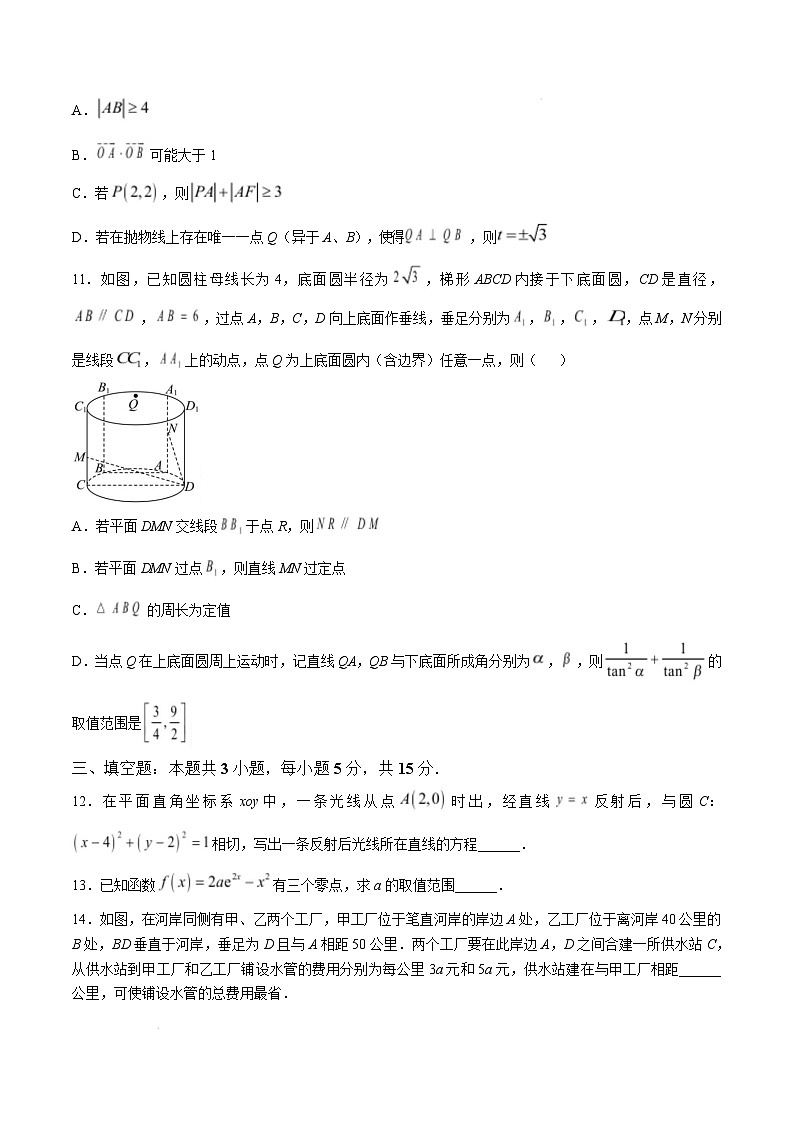 河南省平顶山市2023-2024学年高二下学期期末考试数学试题（Word版附解析）第3页