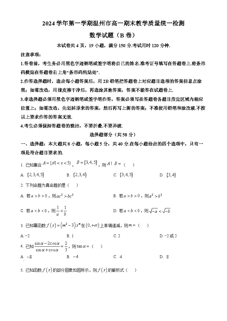浙江省温州市2024-2025学年高一上学期期末数学试题B卷  Word版无答案第1页