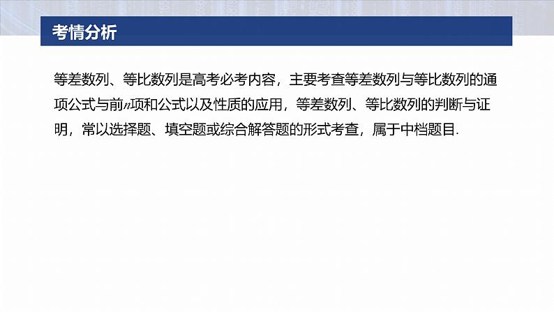 专题三　微专题1　等差数列、等比数列 第2页
