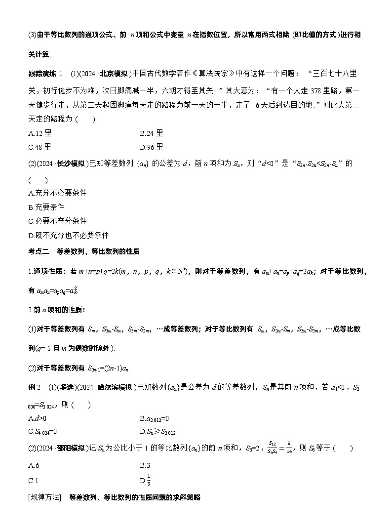 专题三　微专题1　等差数列、等比数列 （学生版）第2页