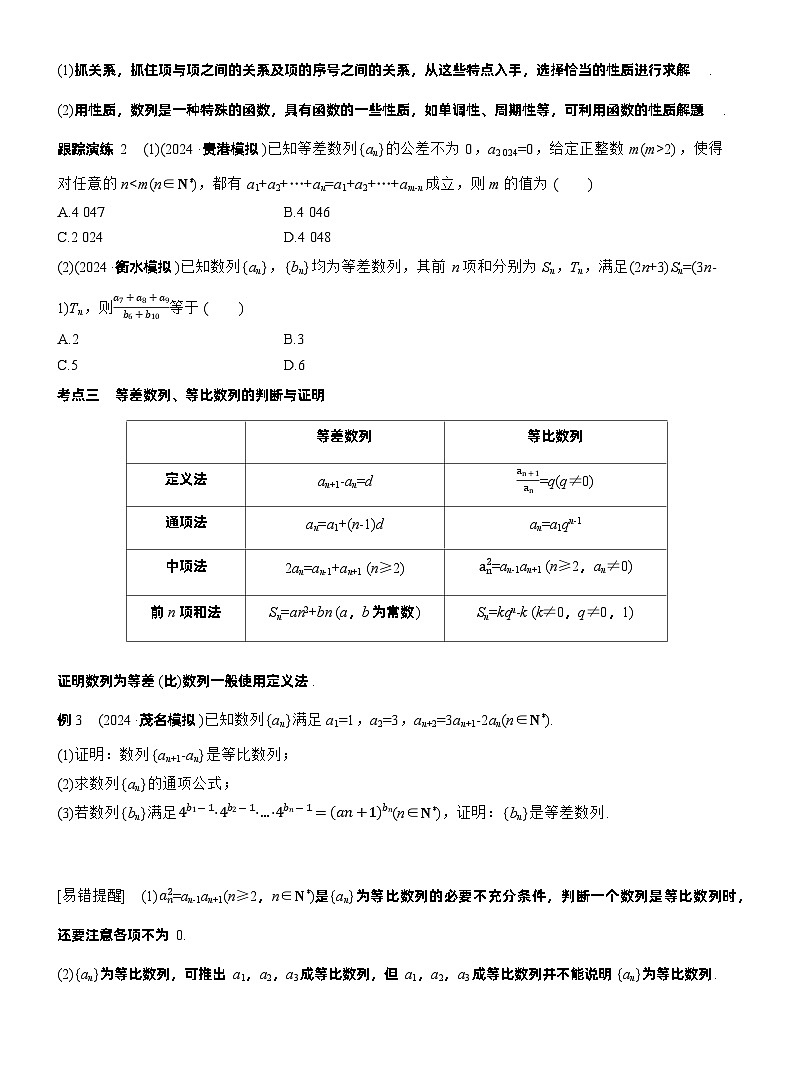 专题三　微专题1　等差数列、等比数列 （学生版）第3页