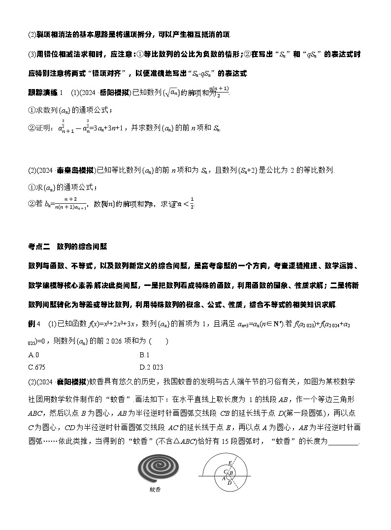 专题三　微专题2　数列求和及其综合应用 （学生版）第2页