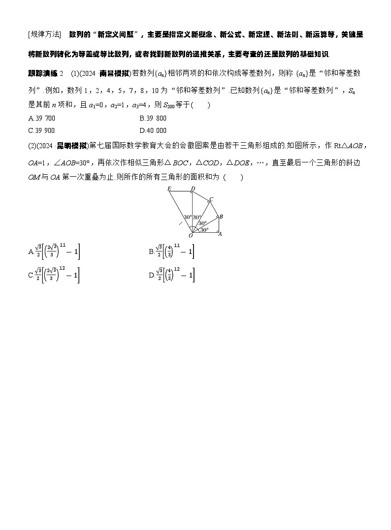 专题三　微专题2　数列求和及其综合应用 （学生版）第3页