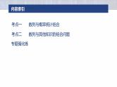 专题三　微创新　数列与其他知识的综合问题  -2025年高考数学二轮复习课件（含练习）