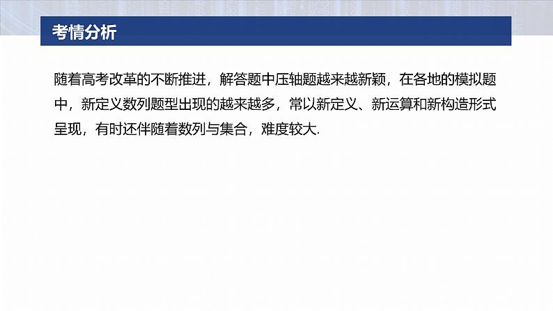 专题三　微拓展　数列中的新定义问题 第2页