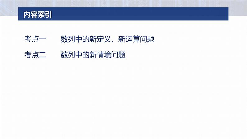 专题三　微拓展　数列中的新定义问题 第3页