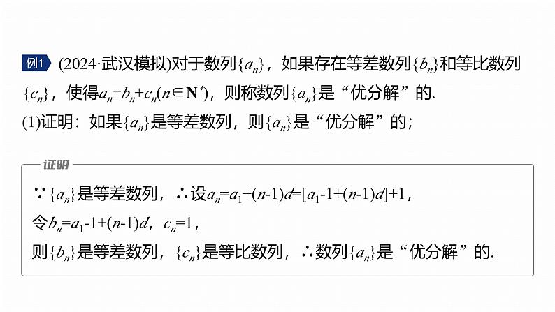 专题三　微拓展　数列中的新定义问题 第5页