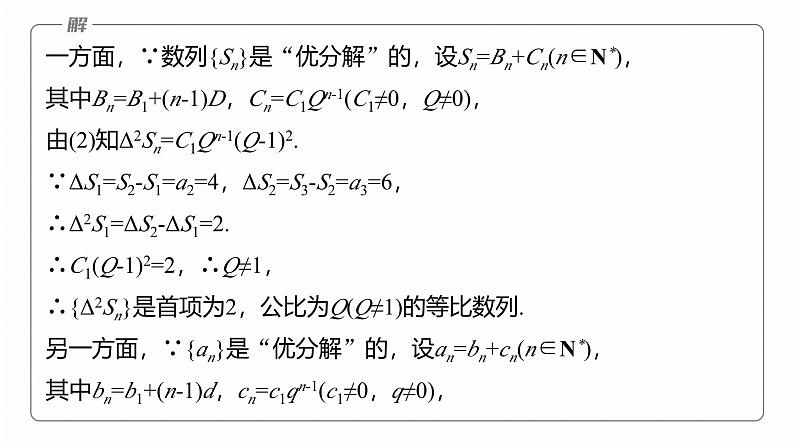 专题三　微拓展　数列中的新定义问题 第8页