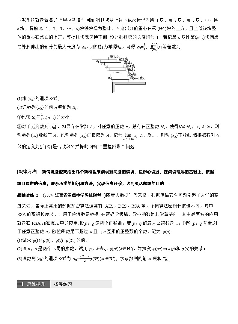 专题三　微拓展　数列中的新定义问题 （学生版）第2页