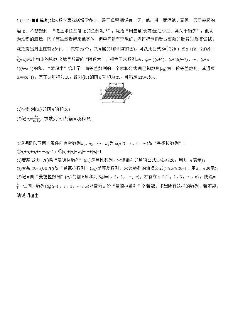 专题三　微拓展　数列中的新定义问题 （学生版）第3页