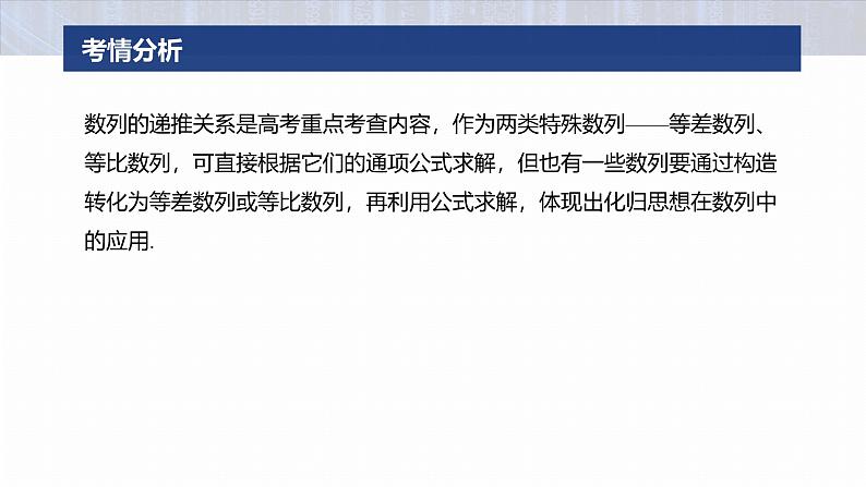 专题三　微重点1　数列的递推关系 第2页