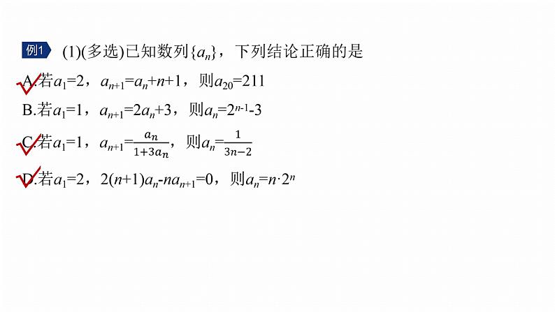 专题三　微重点1　数列的递推关系 第5页