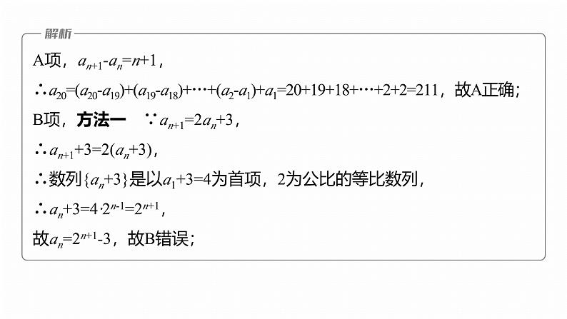 专题三　微重点1　数列的递推关系 第6页