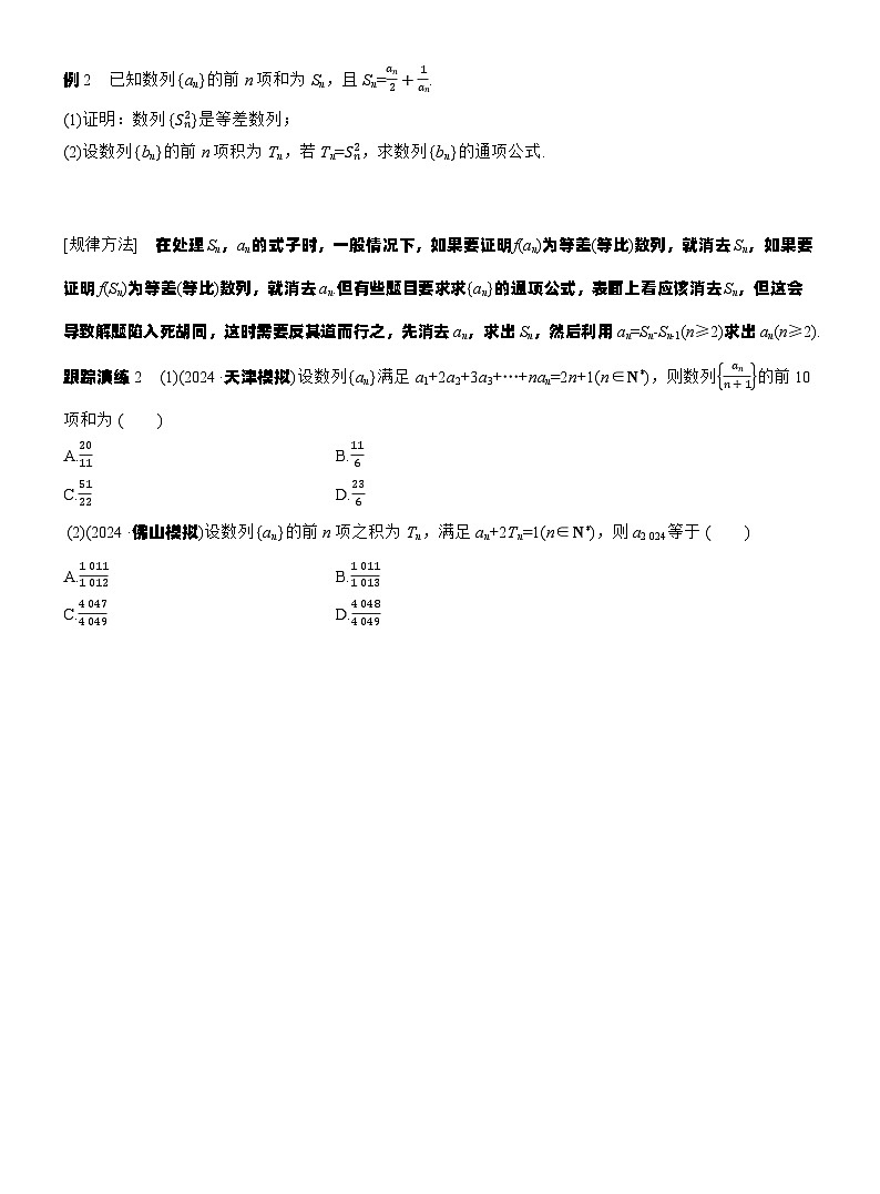 专题三　微重点1　数列的递推关系 （学生版）第2页