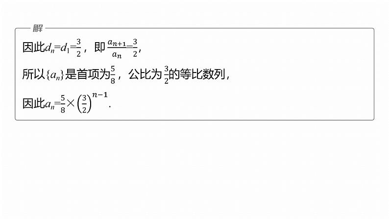 专题三　微重点2　子数列与增减项问题 第7页