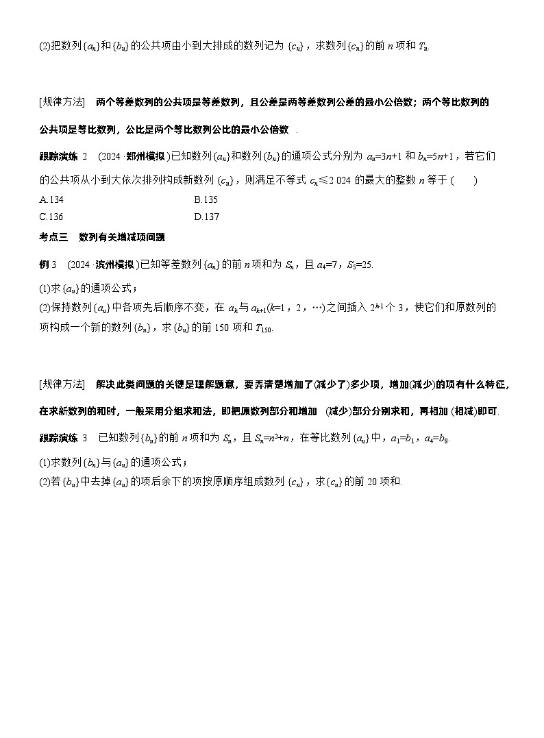 专题三　微重点2　子数列与增减项问题 （学生版）第2页