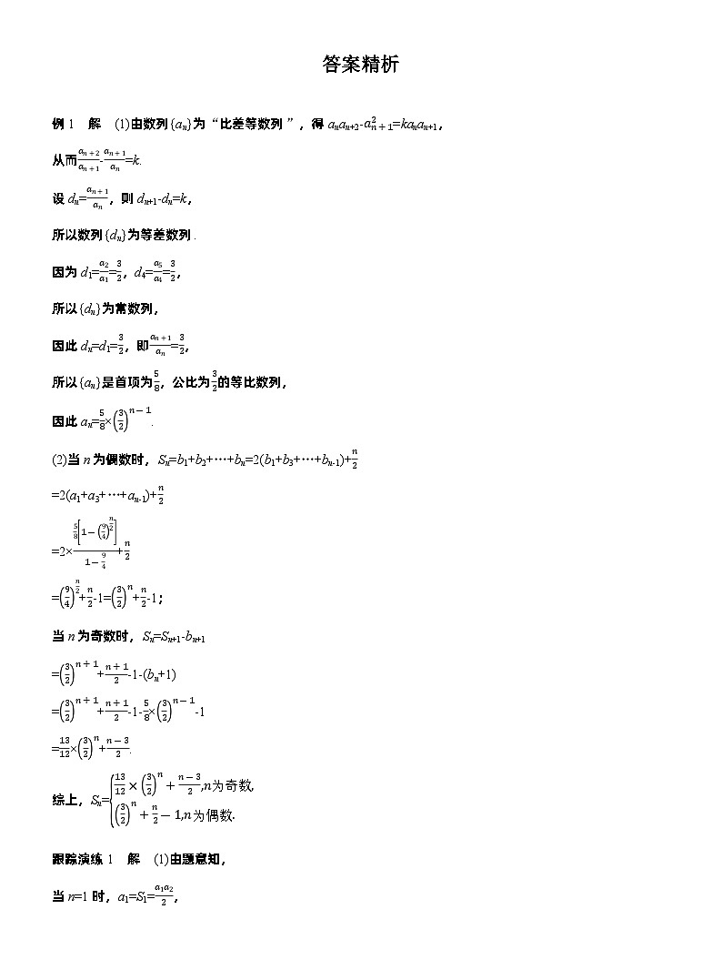 专题三　微重点2　子数列与增减项问题 （学生版）第3页