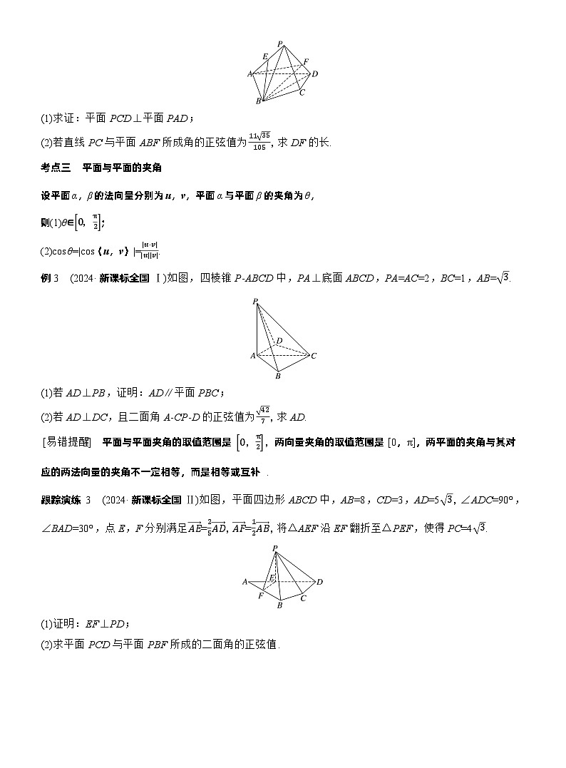 专题四　微专题2　空间向量与空间角 （学生版）（学生版）第3页