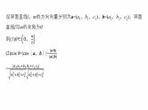 专题四　微专题2　空间向量与空间角  -2025年高考数学二轮复习课件（含练习）