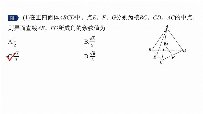 专题四　微专题2　空间向量与空间角 第6页