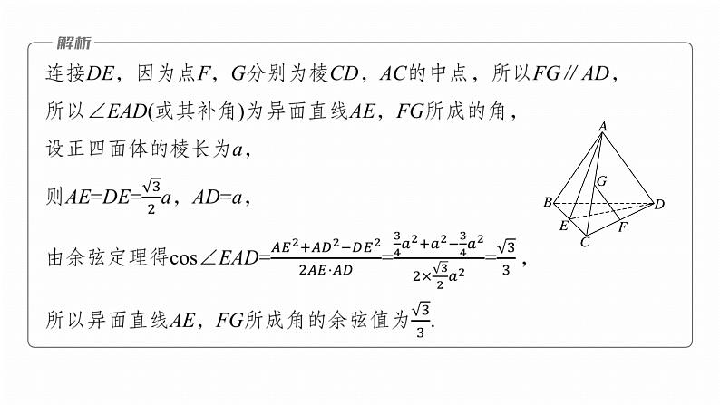 专题四　微专题2　空间向量与空间角 第7页