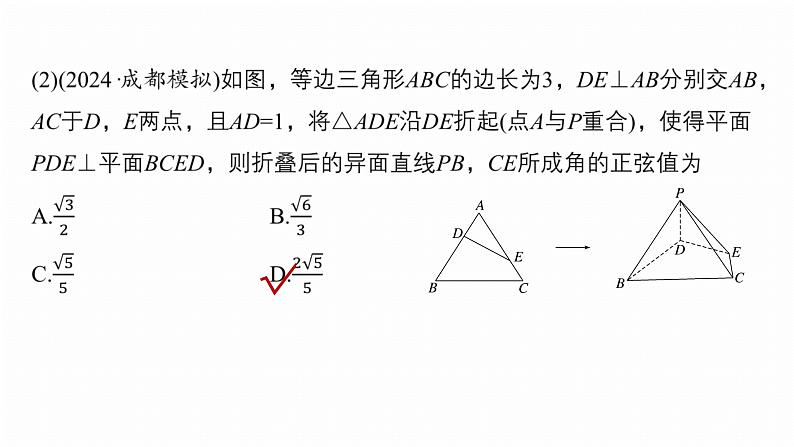 专题四　微专题2　空间向量与空间角 第8页