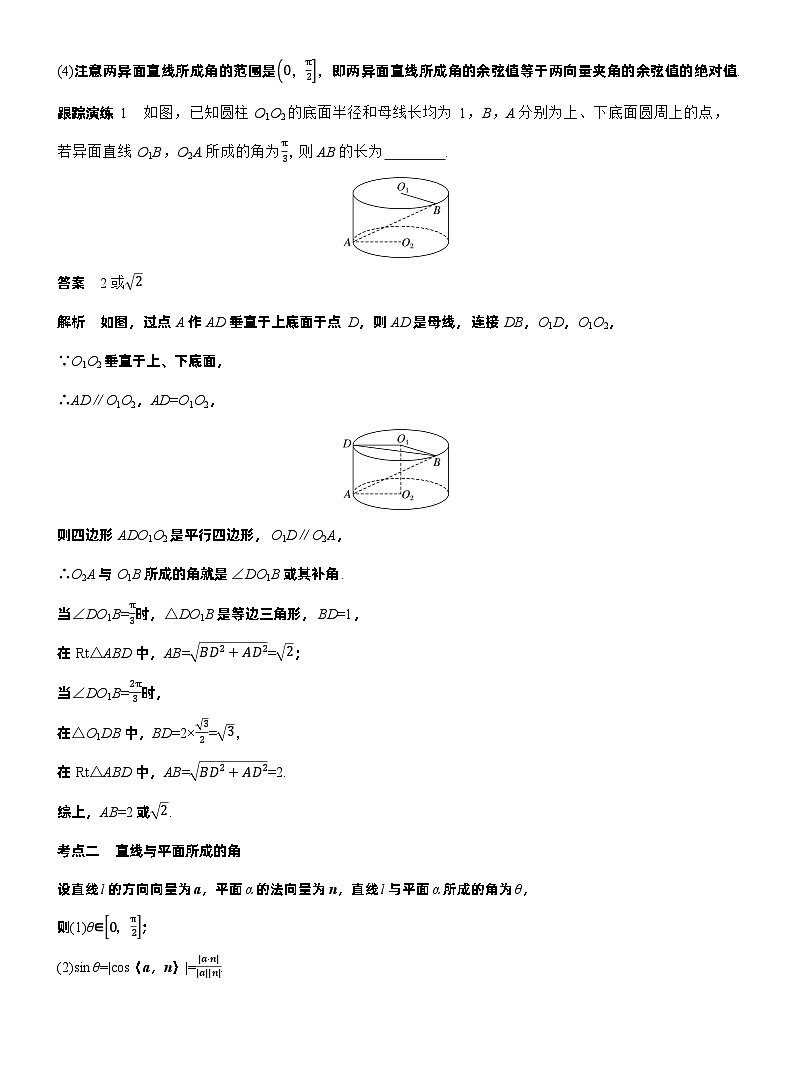 专题四　微专题2　空间向量与空间角 （教师版）第3页
