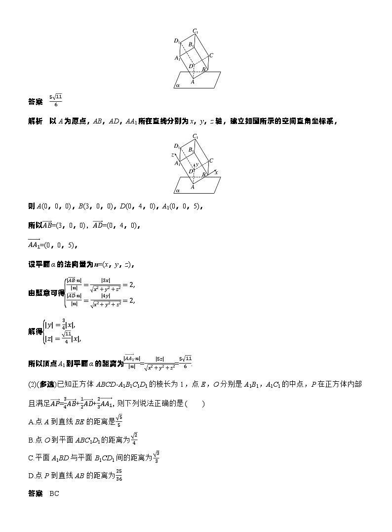 专题四　微专题3　空间向量与距离、探究性问题 （教师版）第2页