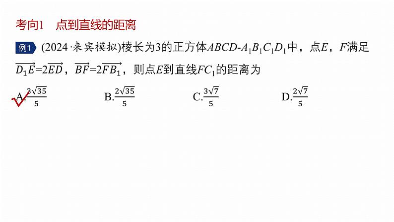专题四　微专题3　空间向量与距离、探究性问题 第6页