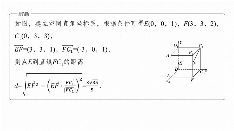 专题四　微专题3　空间向量与距离、探究性问题 第7页